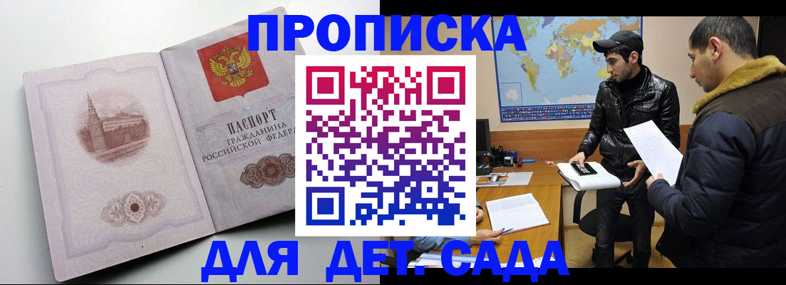 прописка паспорт в Миассе