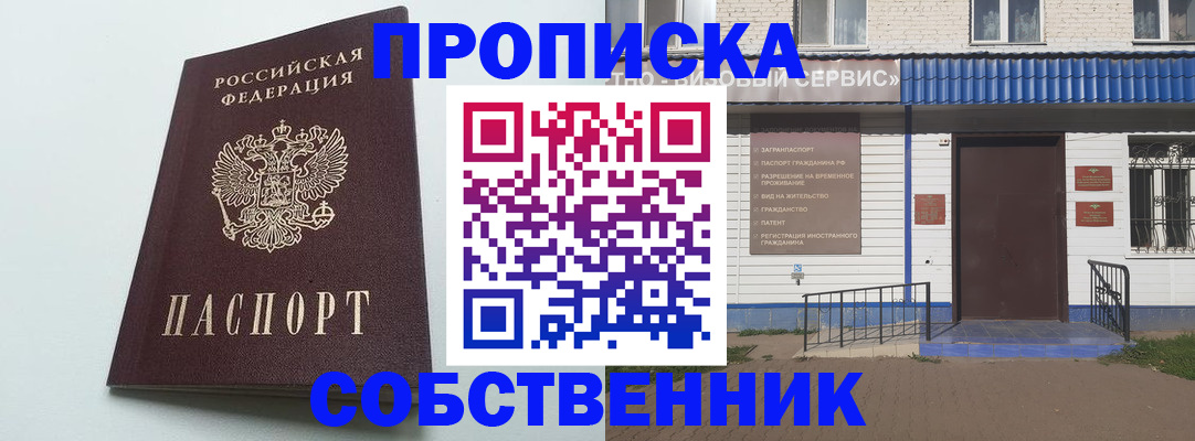 прописка ребенка в Миассе