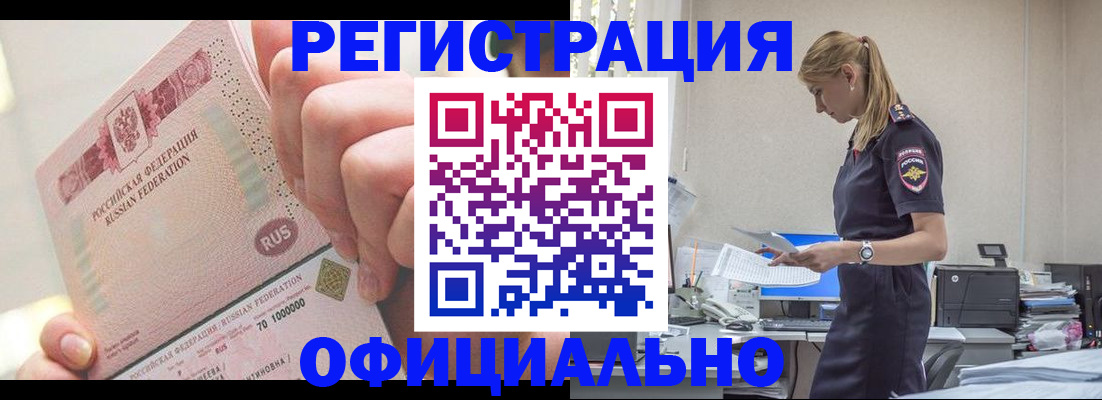 временная прописка в Миассе