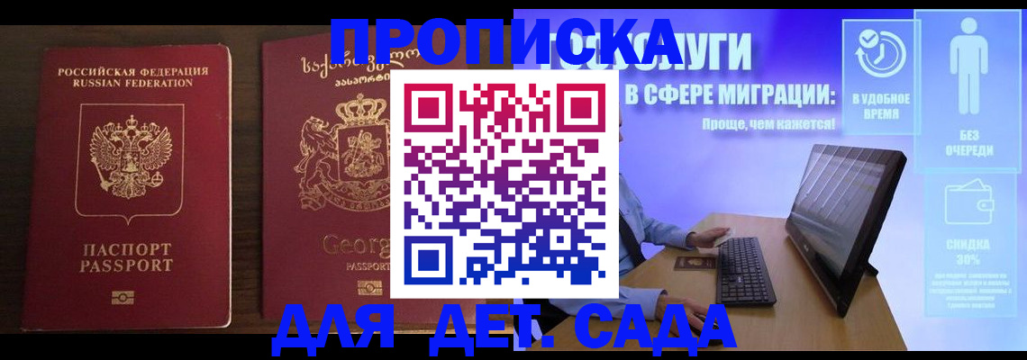 прописка регистрация в Миассе