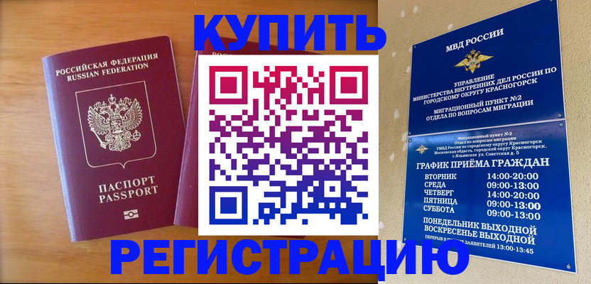 прописка для работы в Миассе