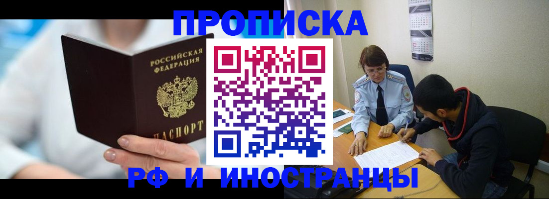 прописка гарантия в Миассе