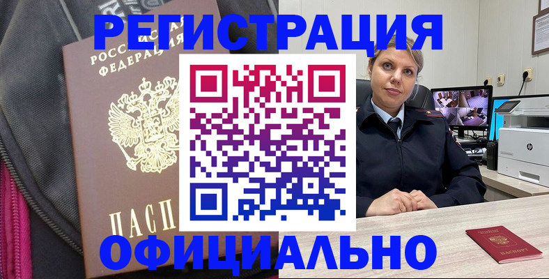 регистрация в Миассе