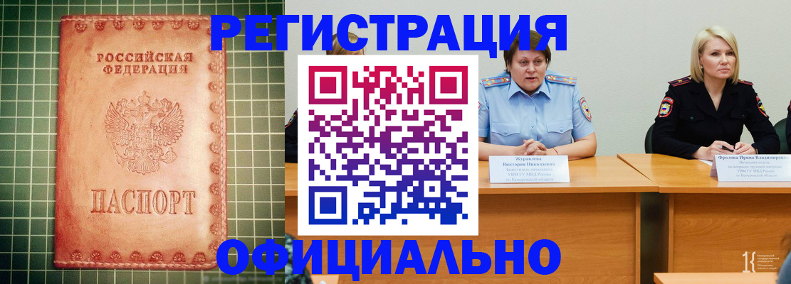 временная регистрация недорого в Миассе